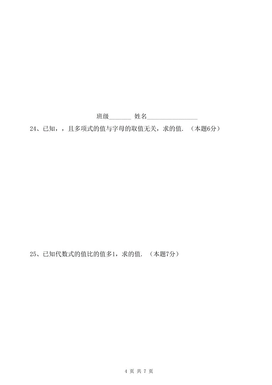 2011年11月七上数学期中考试试题和答案.doc_第4页