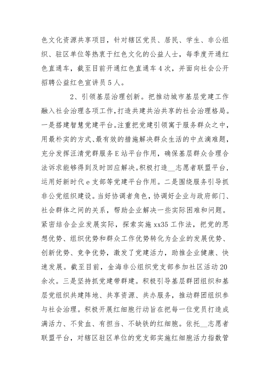 某社区2020年基层党建工作总结工作总结_第2页