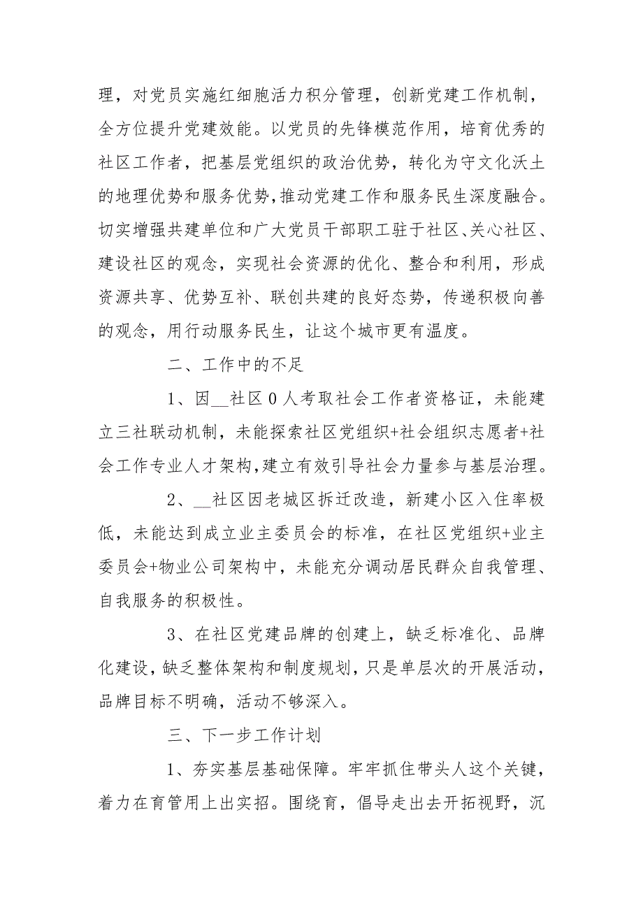 某社区2020年基层党建工作总结工作总结_第3页