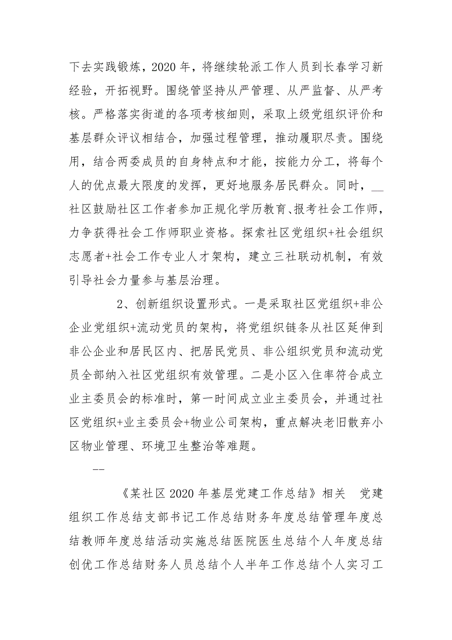 某社区2020年基层党建工作总结工作总结_第4页