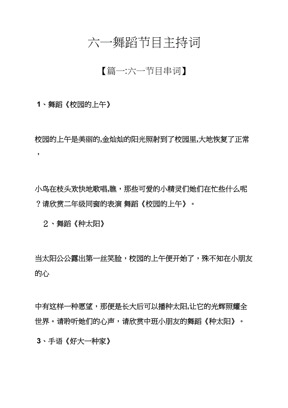 六一舞蹈节目主持词_第1页