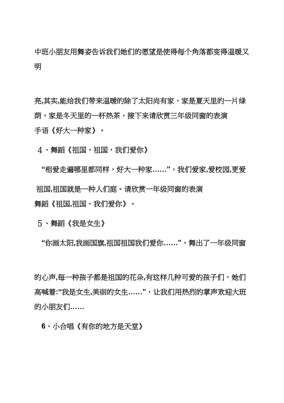 六一舞蹈节目主持词_第2页