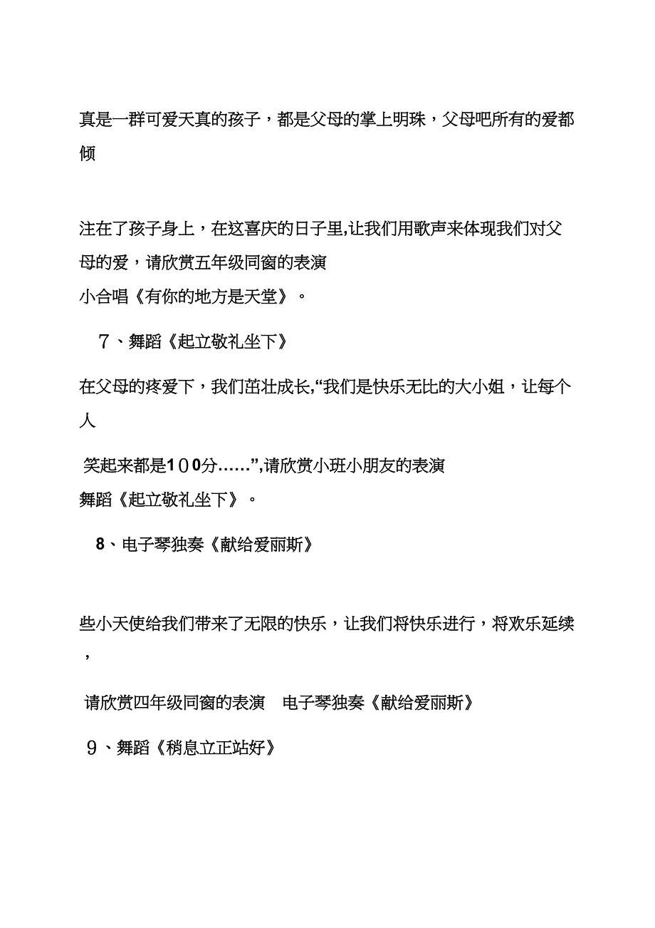 六一舞蹈节目主持词_第3页