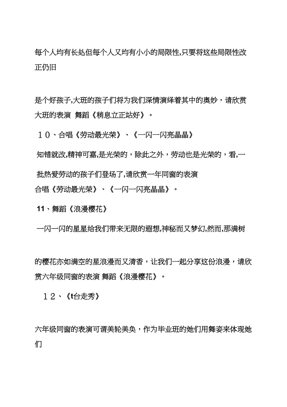 六一舞蹈节目主持词_第4页