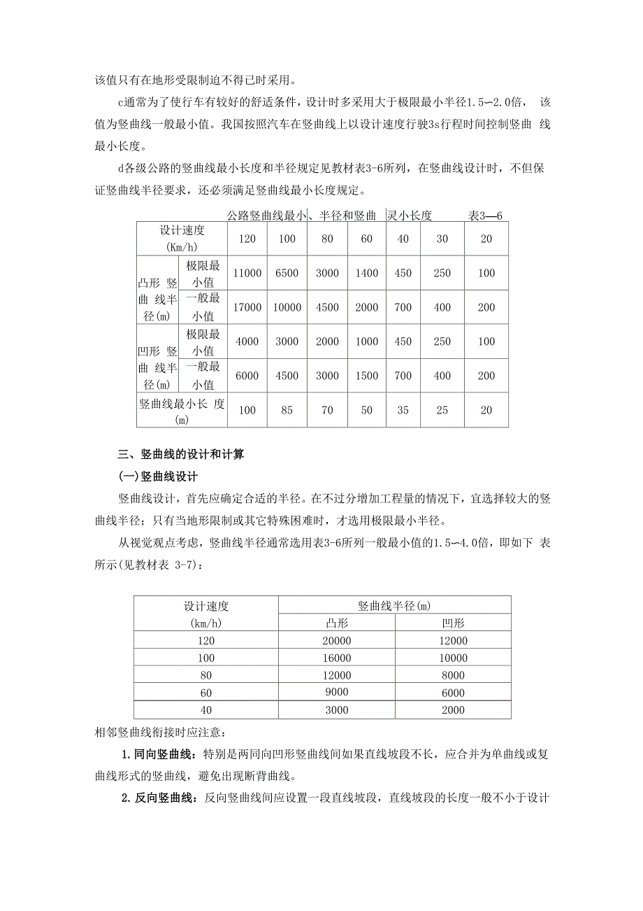 道路竖曲线计算_第3页