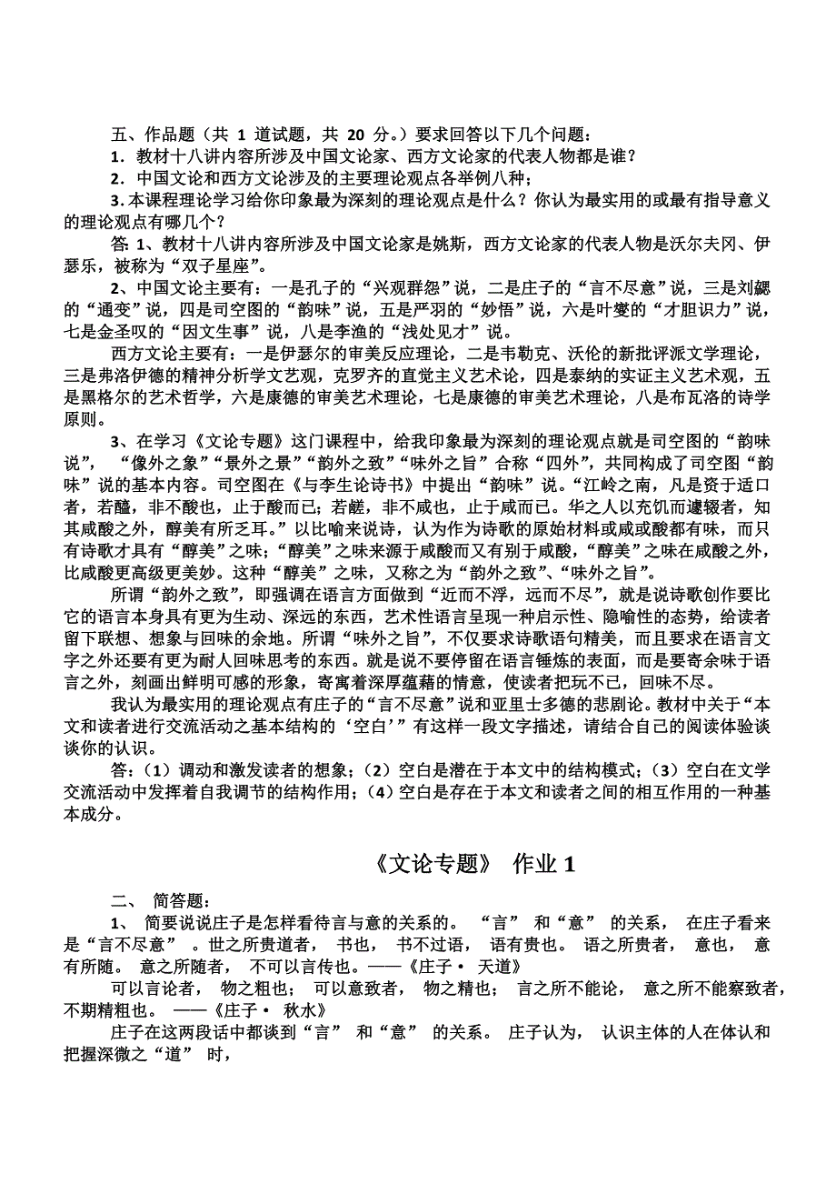 文论专题题库.doc_第3页