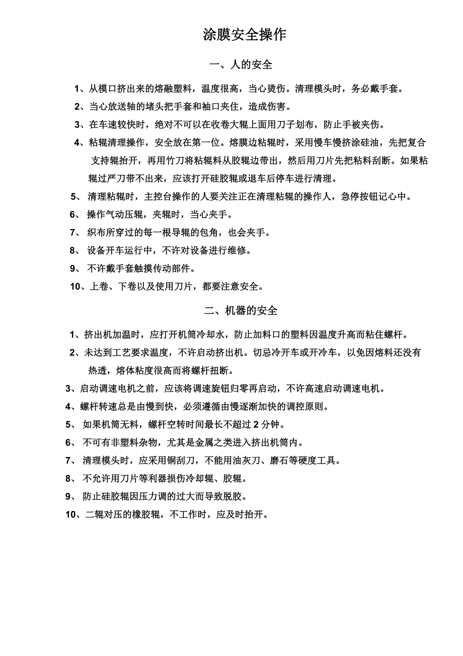 涂膜安全操作_第1页