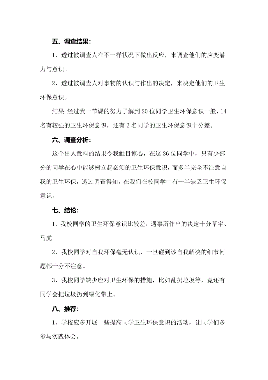 2022年学生调查报告13篇_第2页