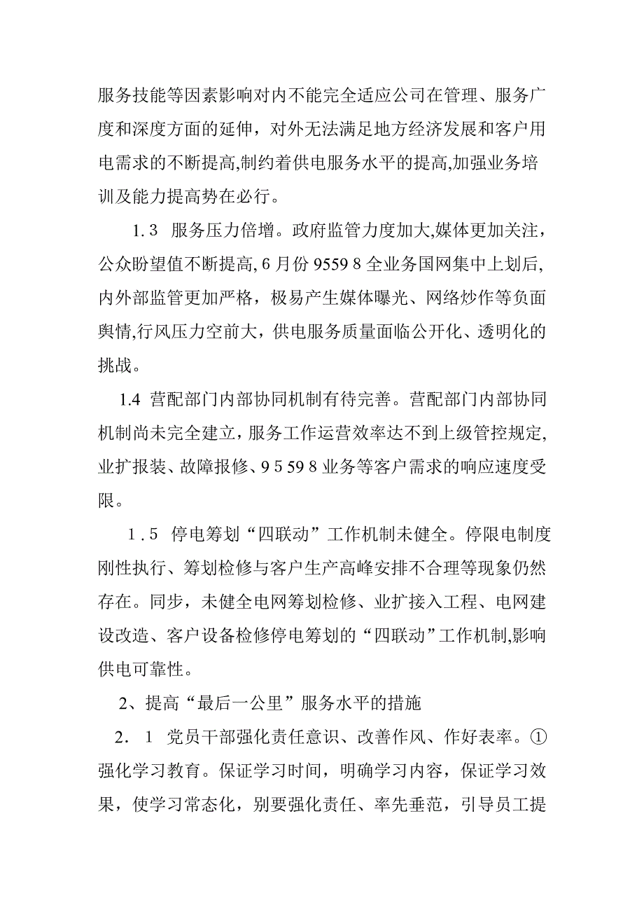 多措并举-提升供电服务水平_第2页