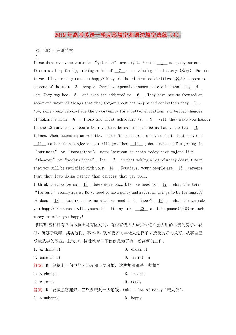 2019年高考英语一轮复习 完形填空和语法填空选练（4）（含解析）.doc_第1页