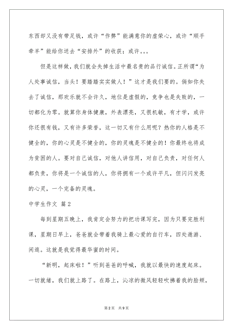 中学生作文锦集5篇_第2页