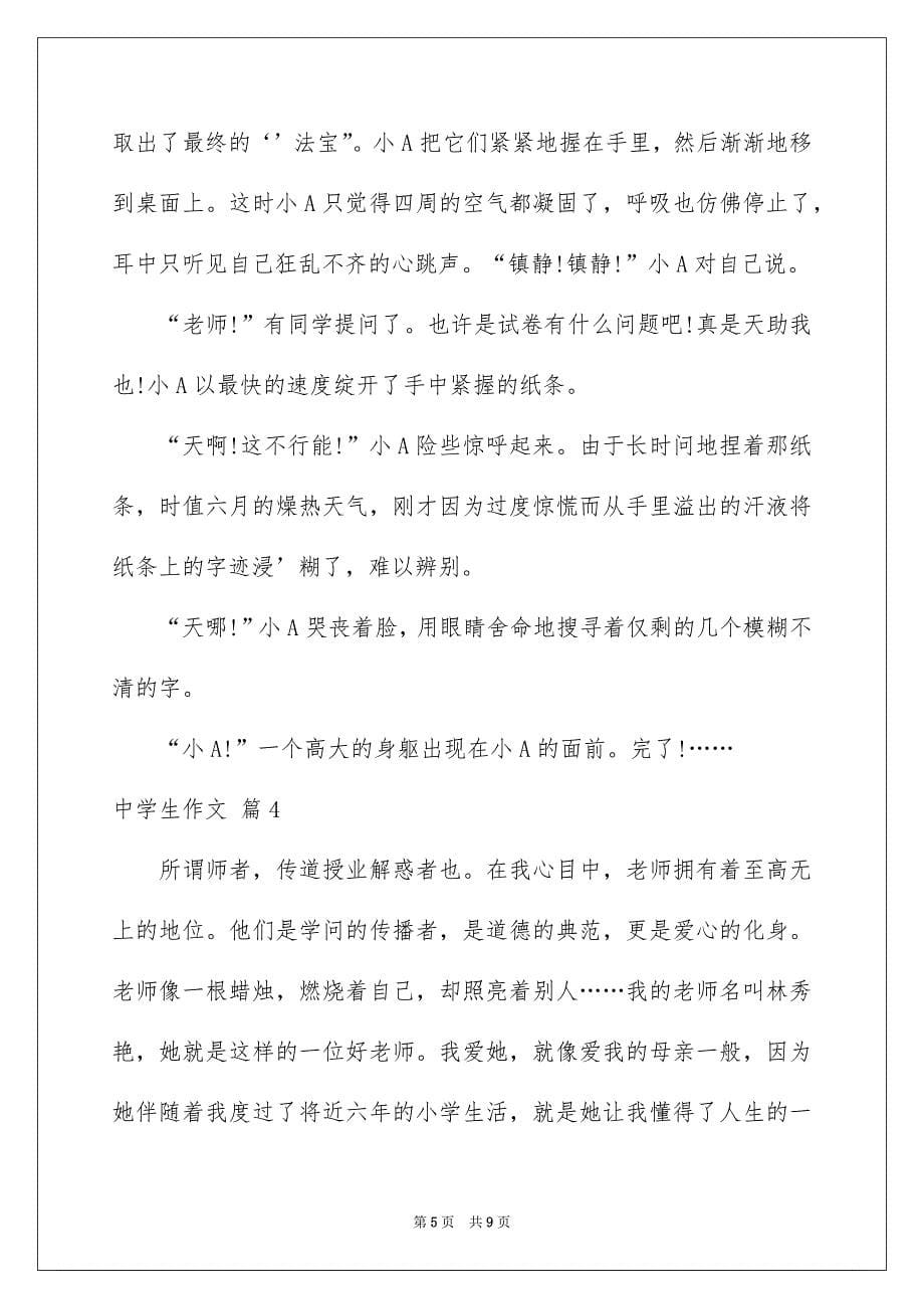 中学生作文锦集5篇_第5页