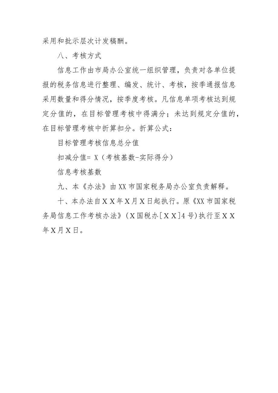 税务信息工作考核办法.docx_第5页