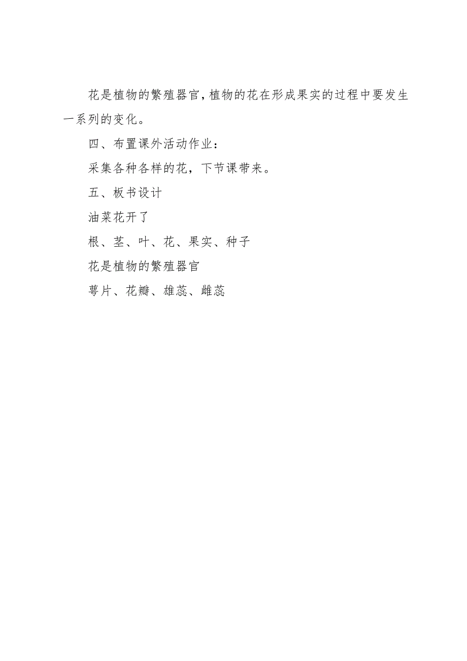 小学四年级科学下册第二单元新的生命_第4页