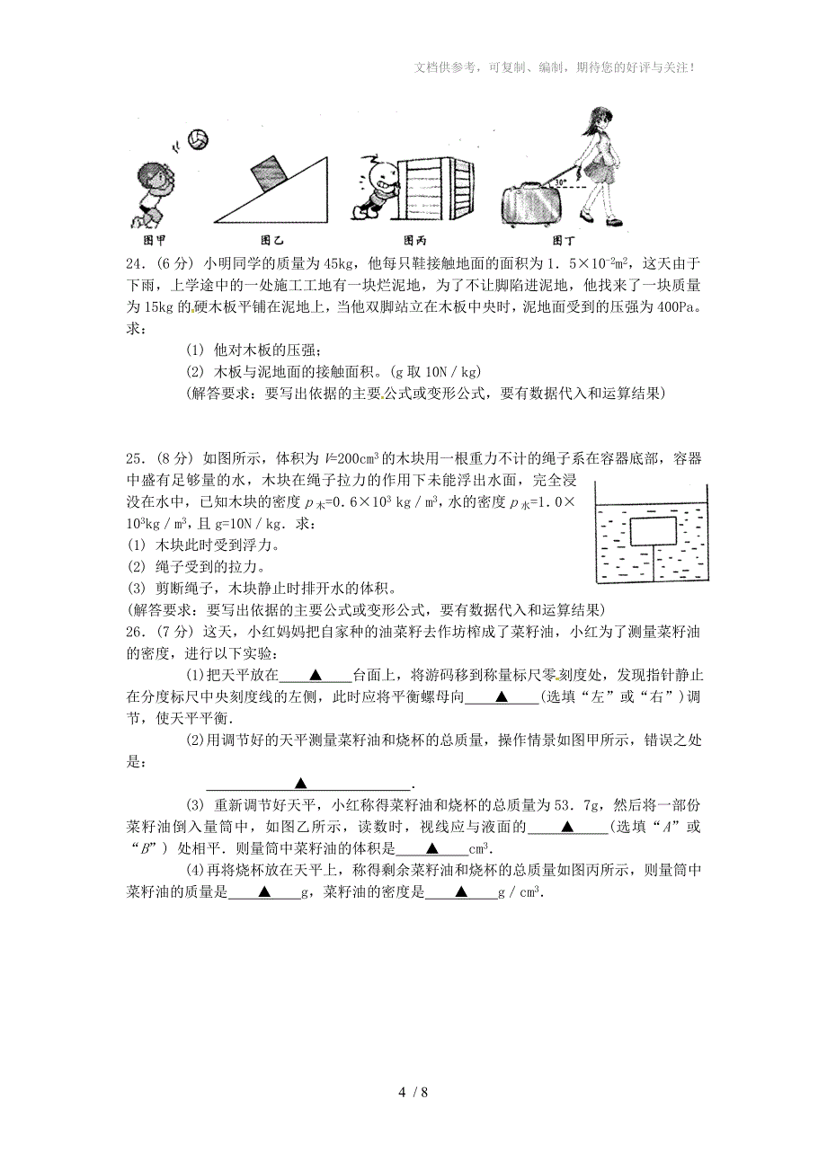 江苏省常熟市2014-2015学年八年级物理下学期期末考试试题苏科版_第4页