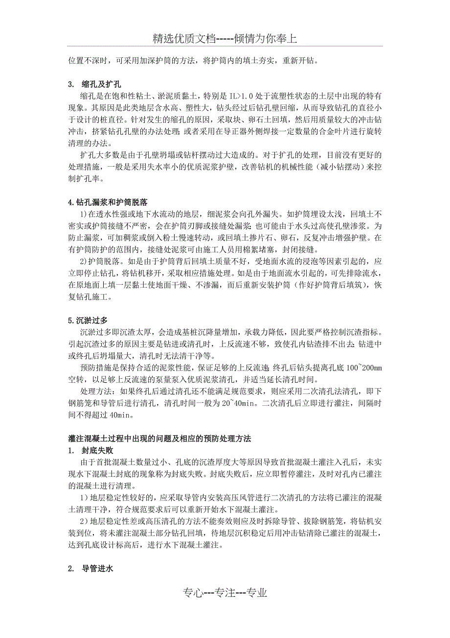 桥梁钻孔灌注桩施工中出现的问题及预防、处理方法_第2页