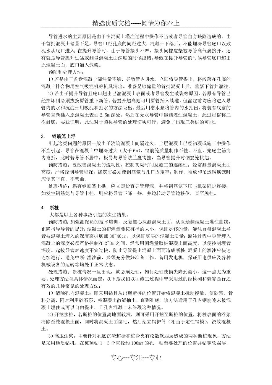 桥梁钻孔灌注桩施工中出现的问题及预防、处理方法_第3页