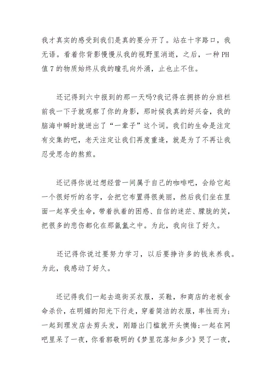 202__年写给老同学的毕业感言范文.docx_第2页