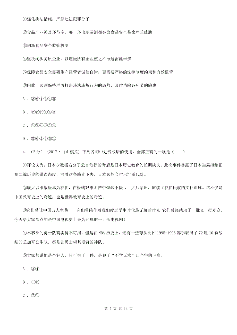 河北省巨鹿县高二上学期语文开学考试试卷_第2页