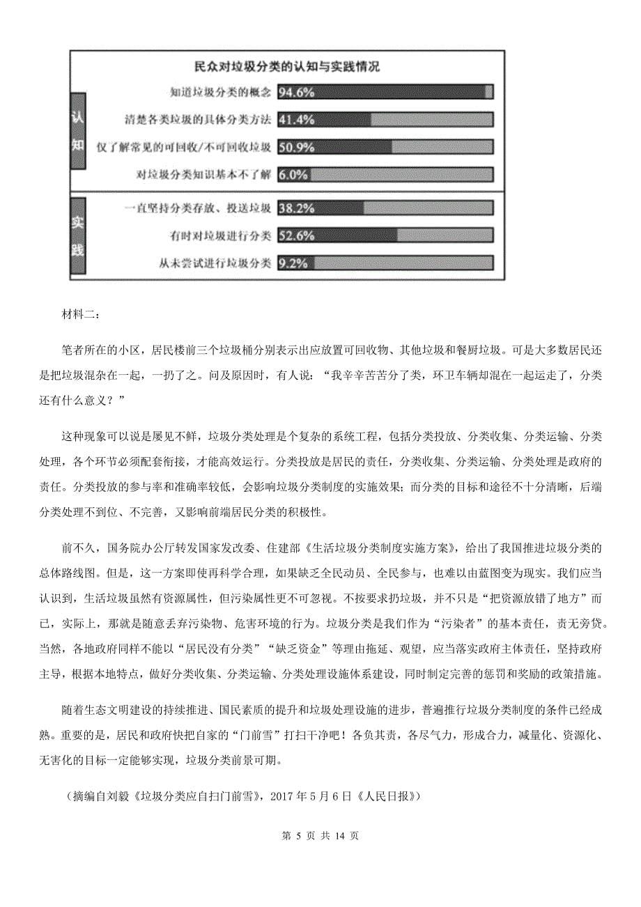 河北省巨鹿县高二上学期语文开学考试试卷_第5页