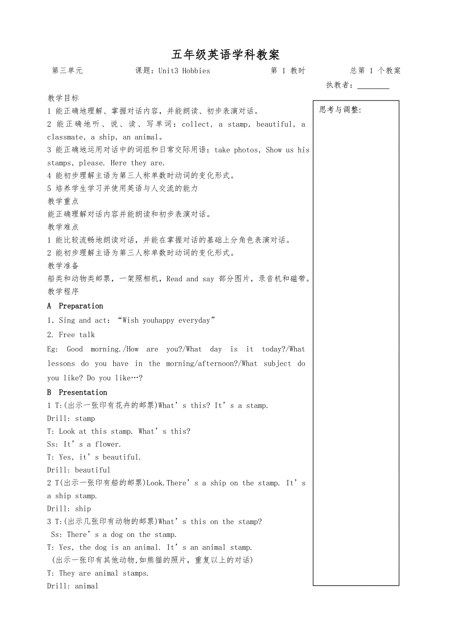 五年级英语学科教案_第1页