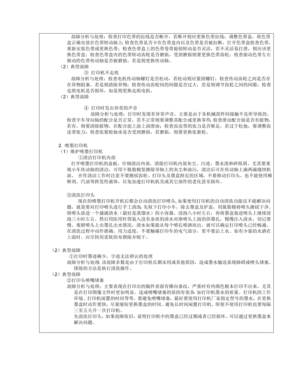 作业16 计算机外设维护及故障处理.doc_第3页