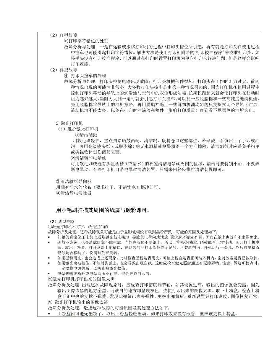 作业16 计算机外设维护及故障处理.doc_第4页