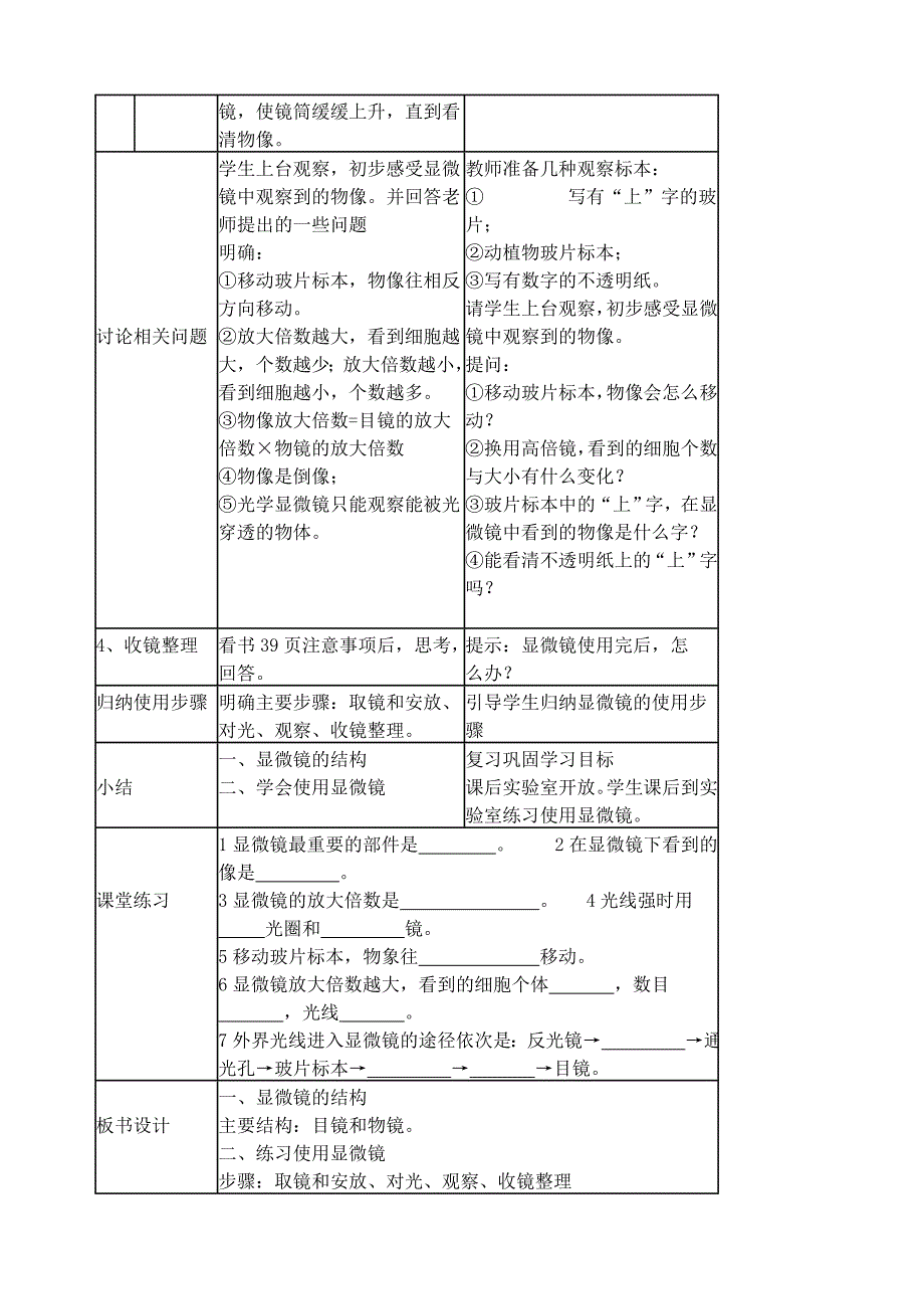 练习使用显微镜说课稿_第3页