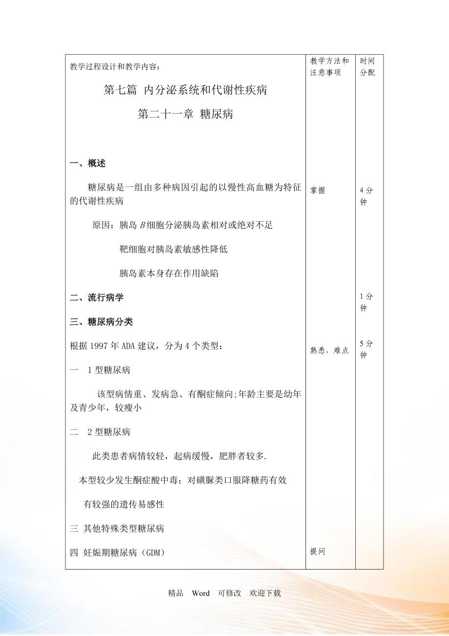 糖尿病教案本科_第3页