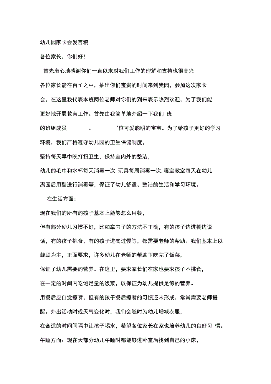 幼儿园家长会详细流程_第4页