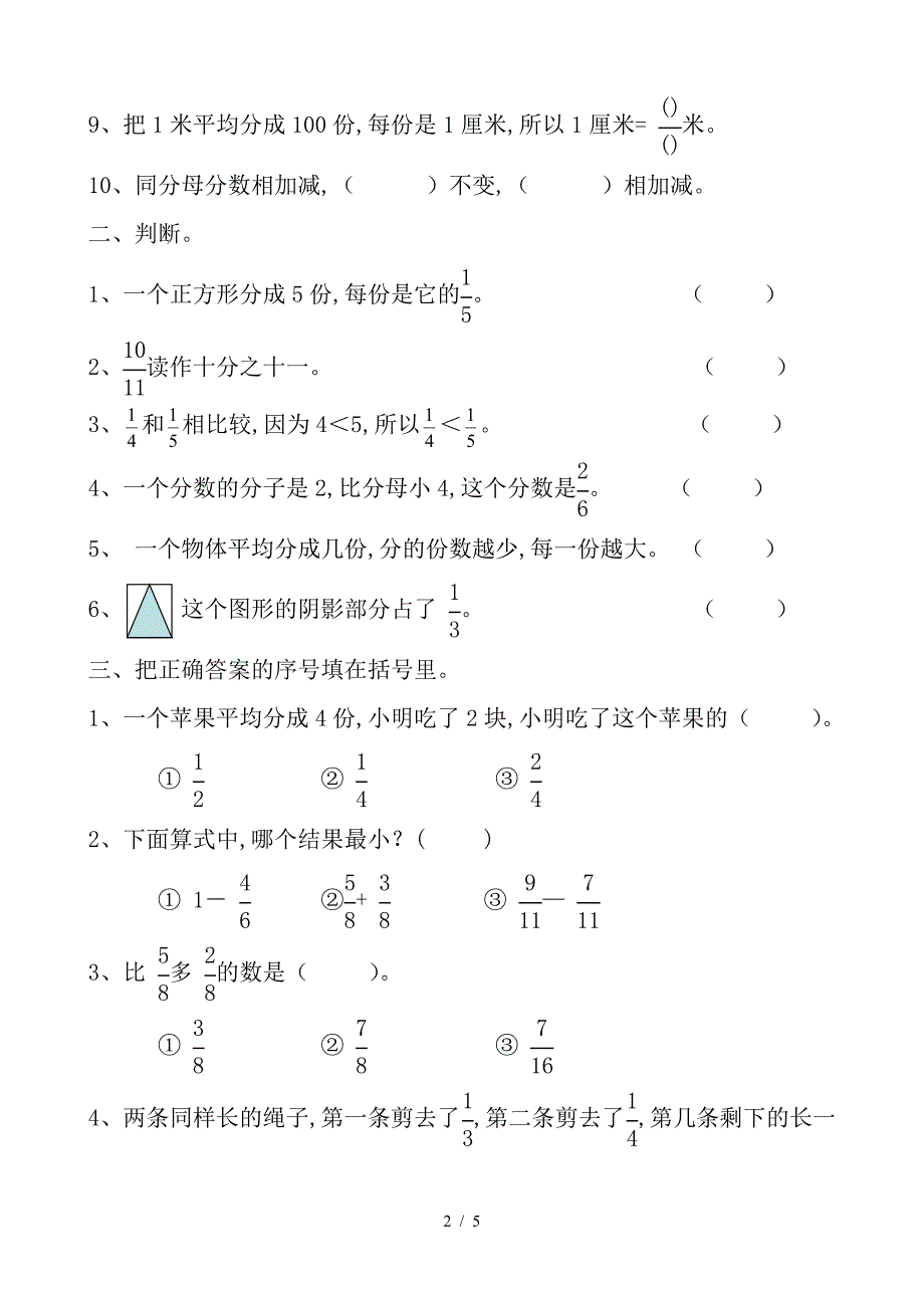 三年级上册第八单元分数的初步认识练习题及答案.doc_第2页