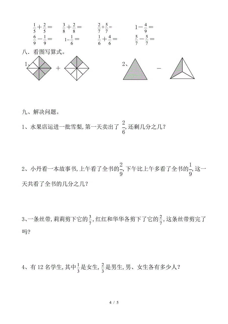 三年级上册第八单元分数的初步认识练习题及答案.doc_第4页