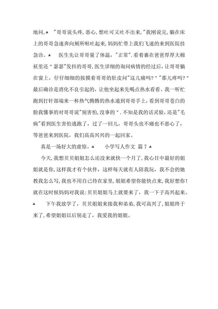 必备小学写人作文锦集七篇_第4页