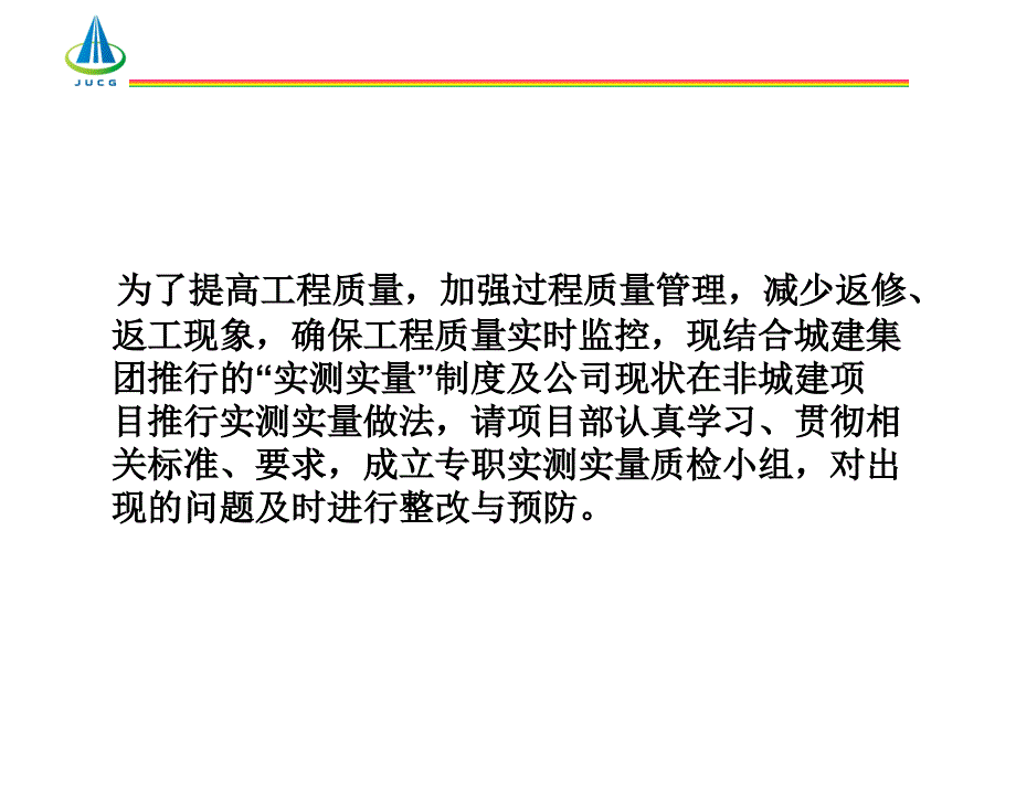 实测实量控制措施_第3页