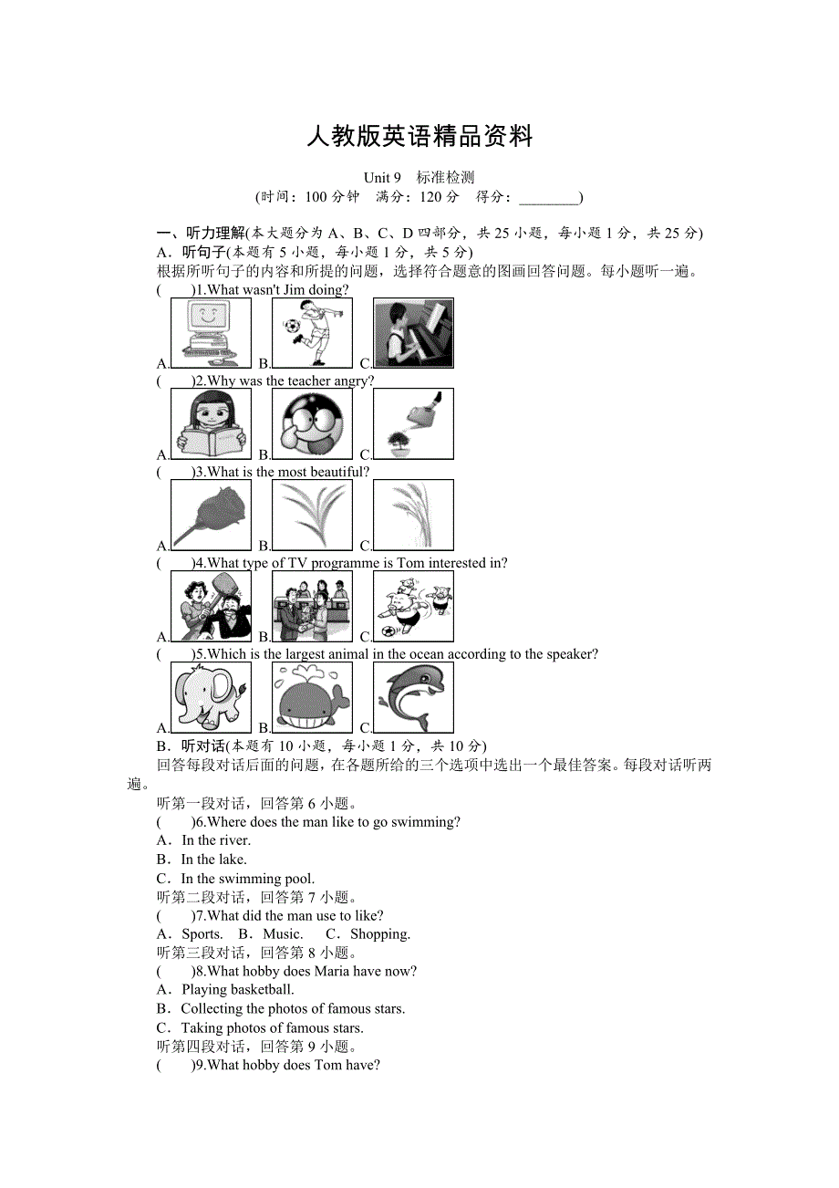 【精品】人教版新目标九年级 Unit 9 单元标准测试卷及答案_第1页