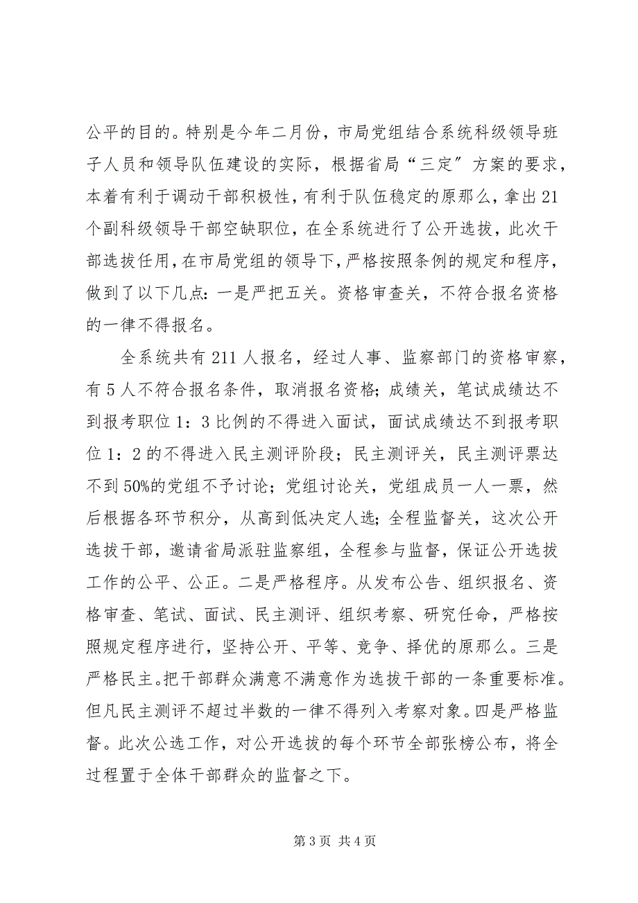 2023年贯彻执行《党政领导干部选拔任用工作条例》自查报告干部任用条例.docx_第3页