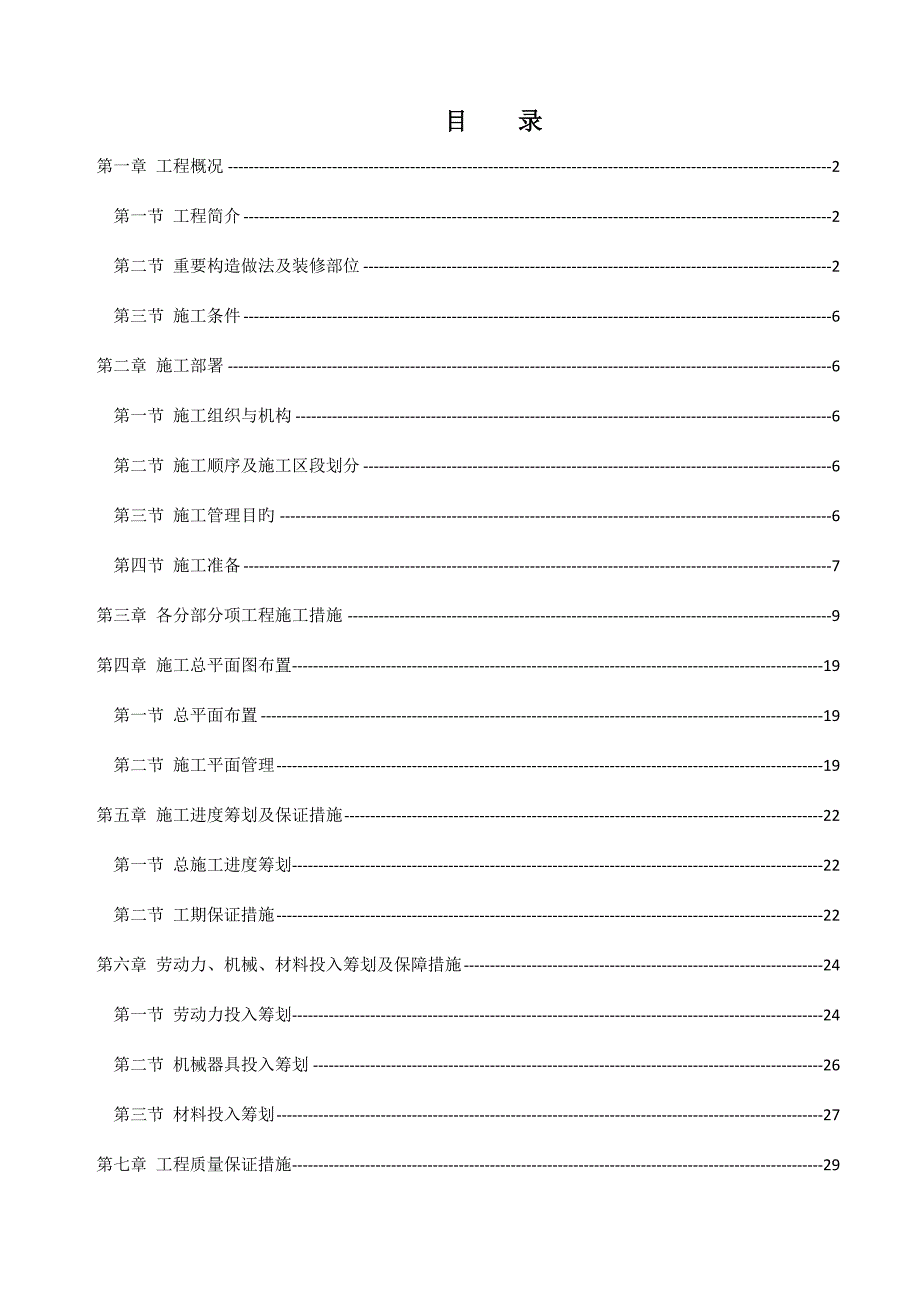 装饰装修关键工程综合施工专题方案培训资料_第1页