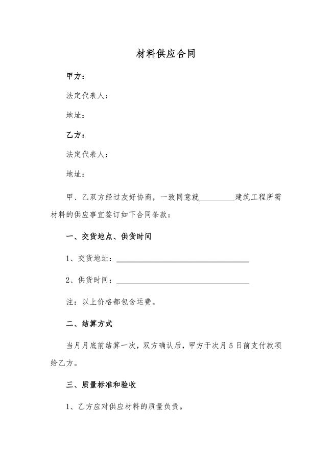 材料供应合同
