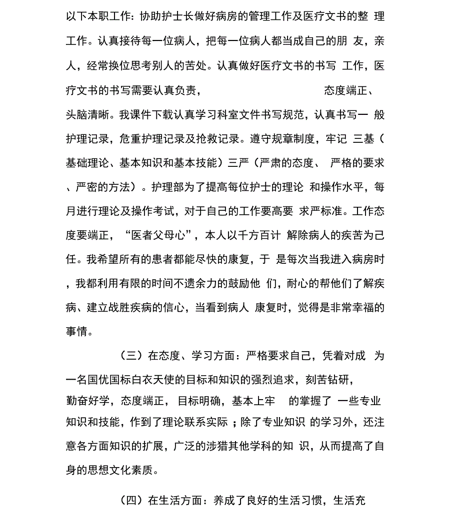 护士工作总结范文精选_第2页