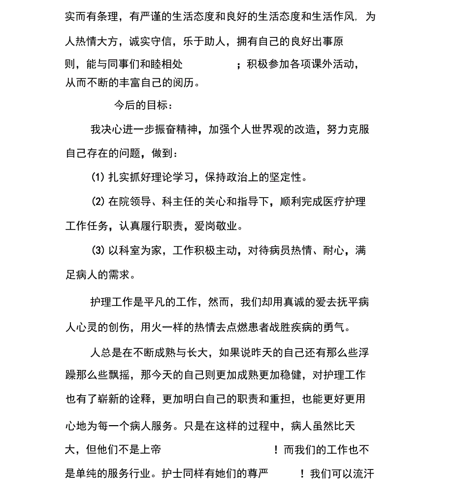 护士工作总结范文精选_第3页