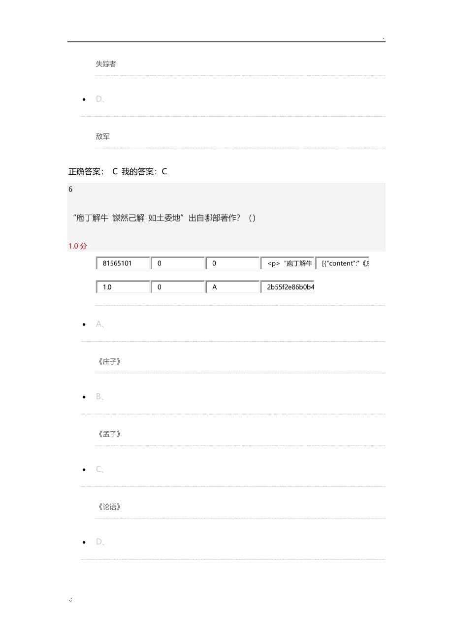 尔雅影视鉴赏期末试卷21答案_第5页