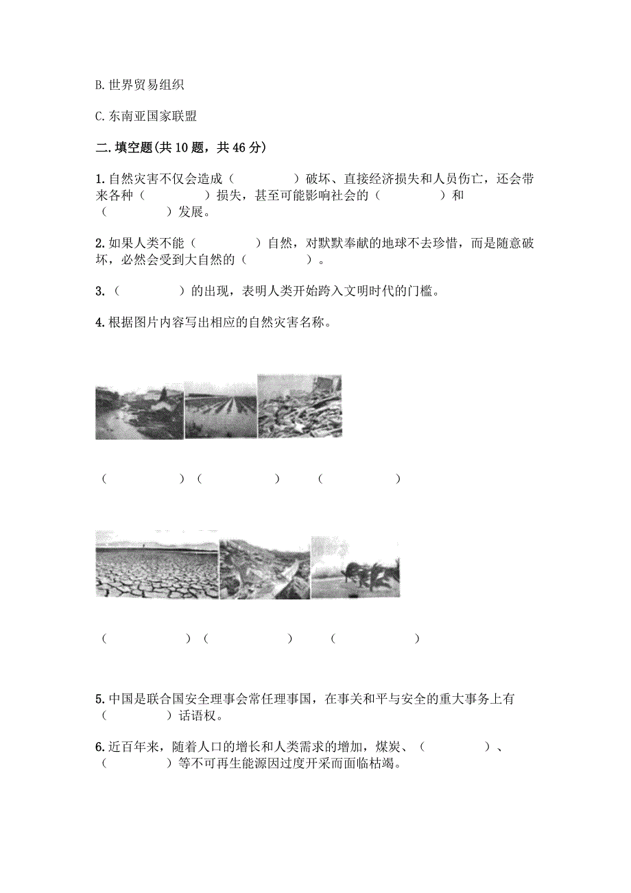 小学六年级下册道德与法治(知识点)期末测试卷-精品(完整版).docx_第3页