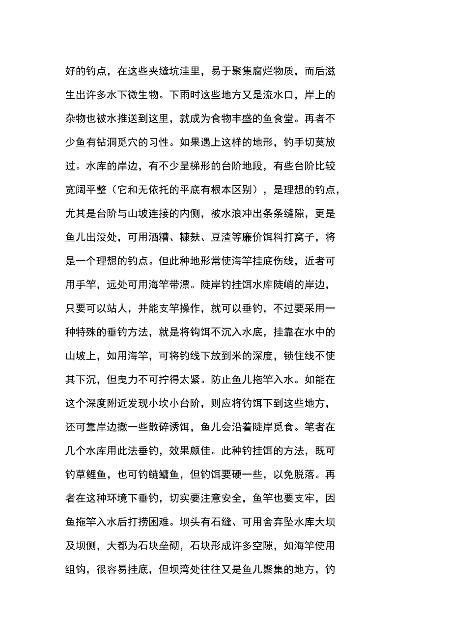 水库钓鱼钓点选择的技巧_第2页