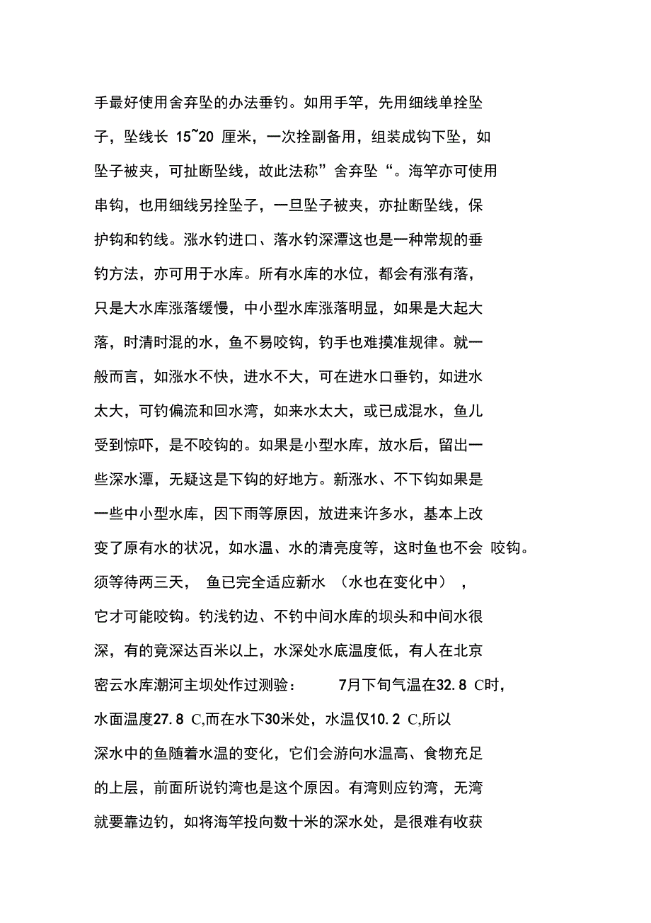 水库钓鱼钓点选择的技巧_第3页