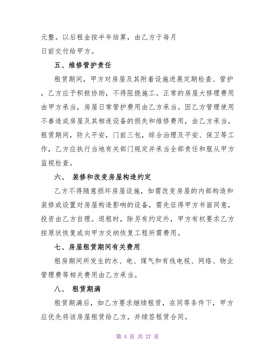 2023正规房屋租赁合同1500字7篇.doc_第4页