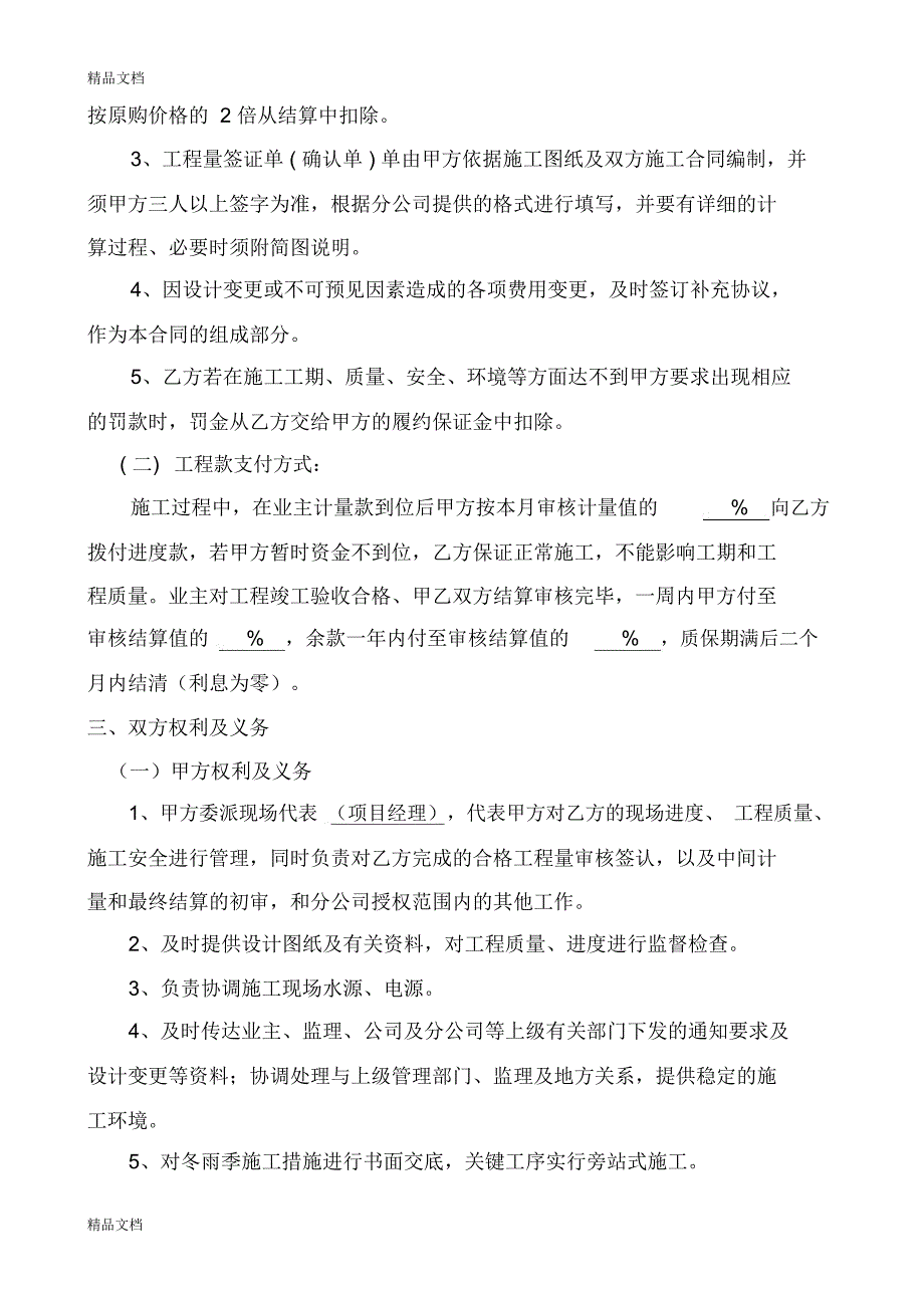 土石方队伍施工协议书(空白-修改稿)讲课教案_第4页