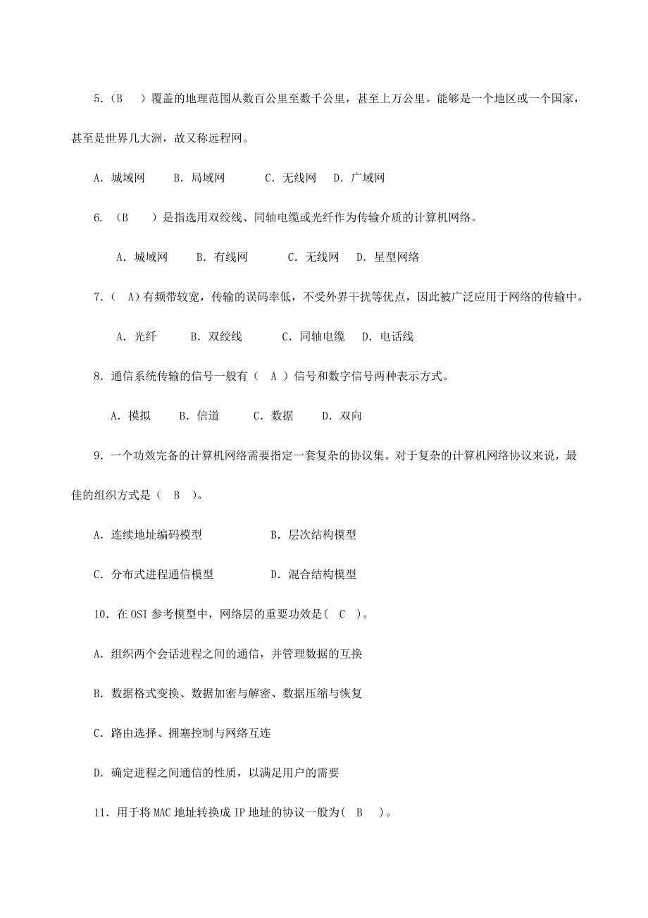 2024年电大计算机网络本科形成性考核册含答案_第2页