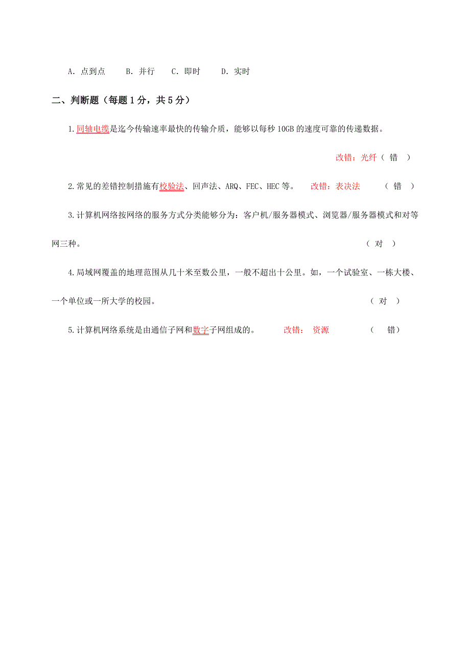 2024年电大计算机网络本科形成性考核册含答案_第4页