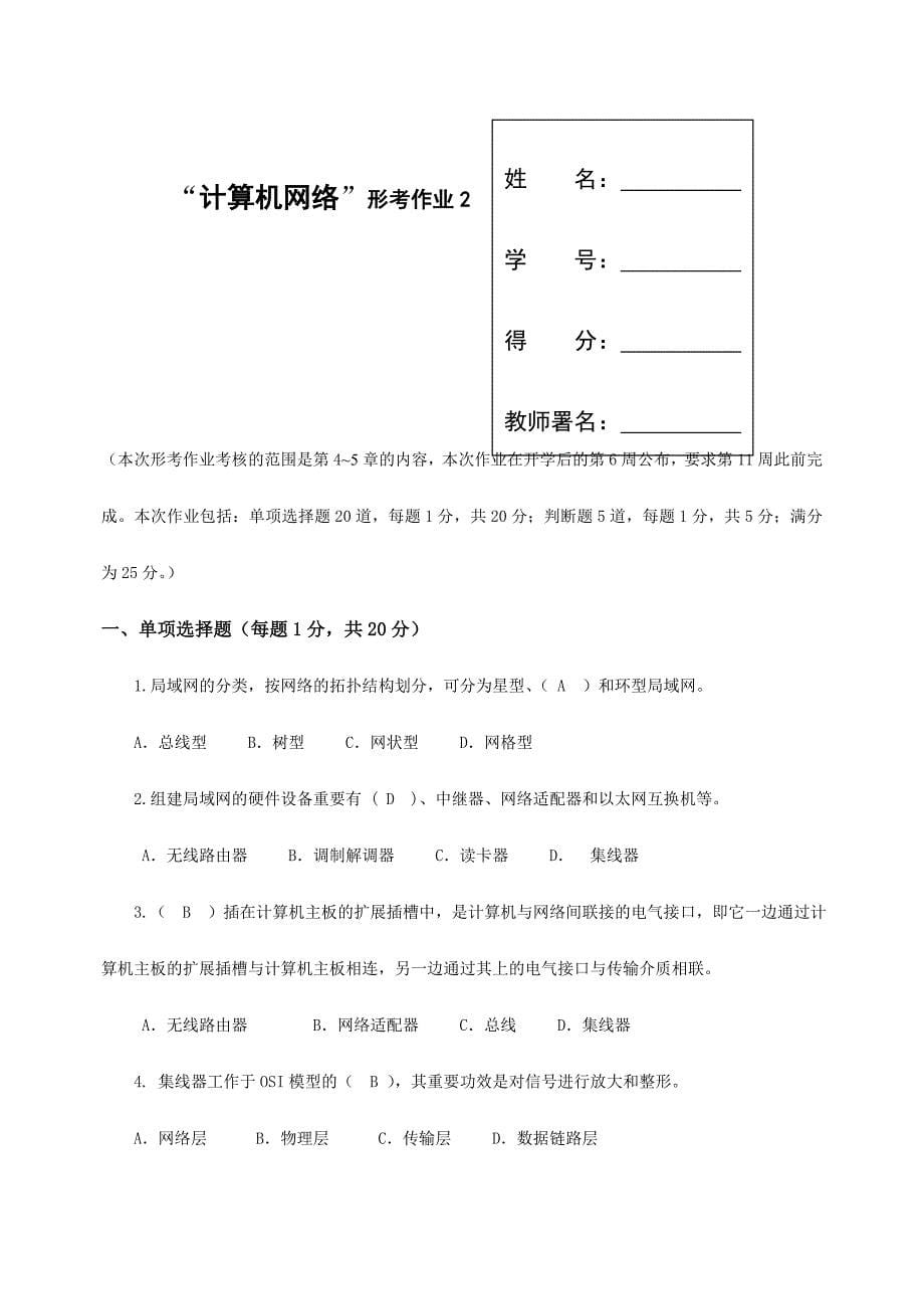 2024年电大计算机网络本科形成性考核册含答案_第5页