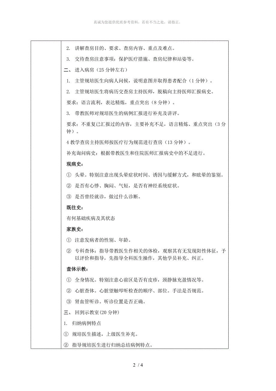 全科医师教学查房教案_第2页